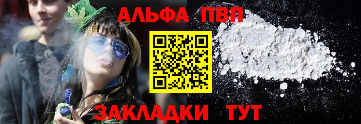 А ПВП крисы CK  Вход с VPN  даркнет сайт  Alpha-PVP Соль  Ангарск  Альфа ПВП 