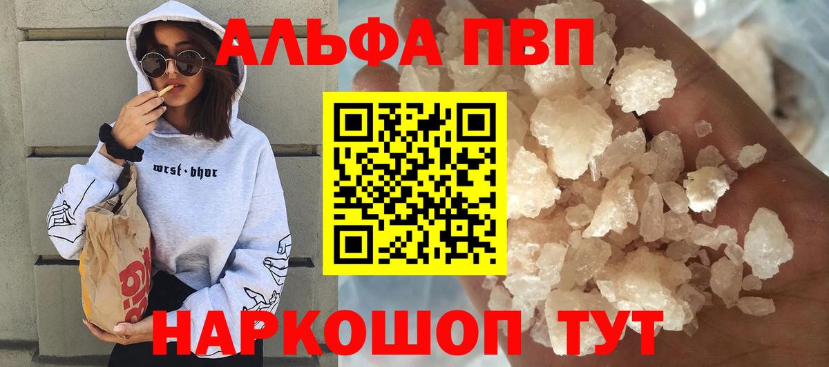 Alpha PVP кристаллы Ангарск