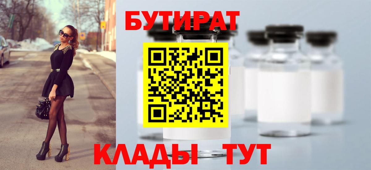 БУТИРАТ бутандиол Ангарск