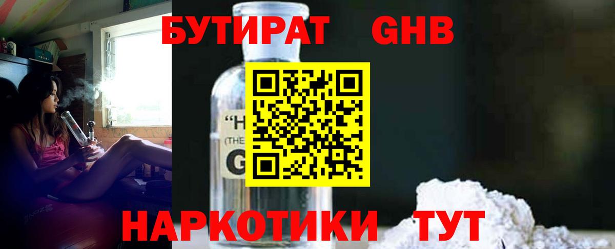 Ангарск  БУТИРАТ бутандиол  Вход с VPN 