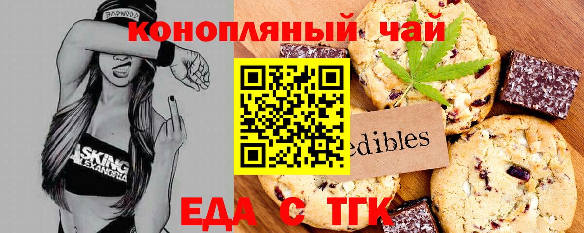 Печенье с ТГК марихуана  Вход с VPN  Ангарск 