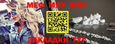 мяу мяу кристалл Абинск
