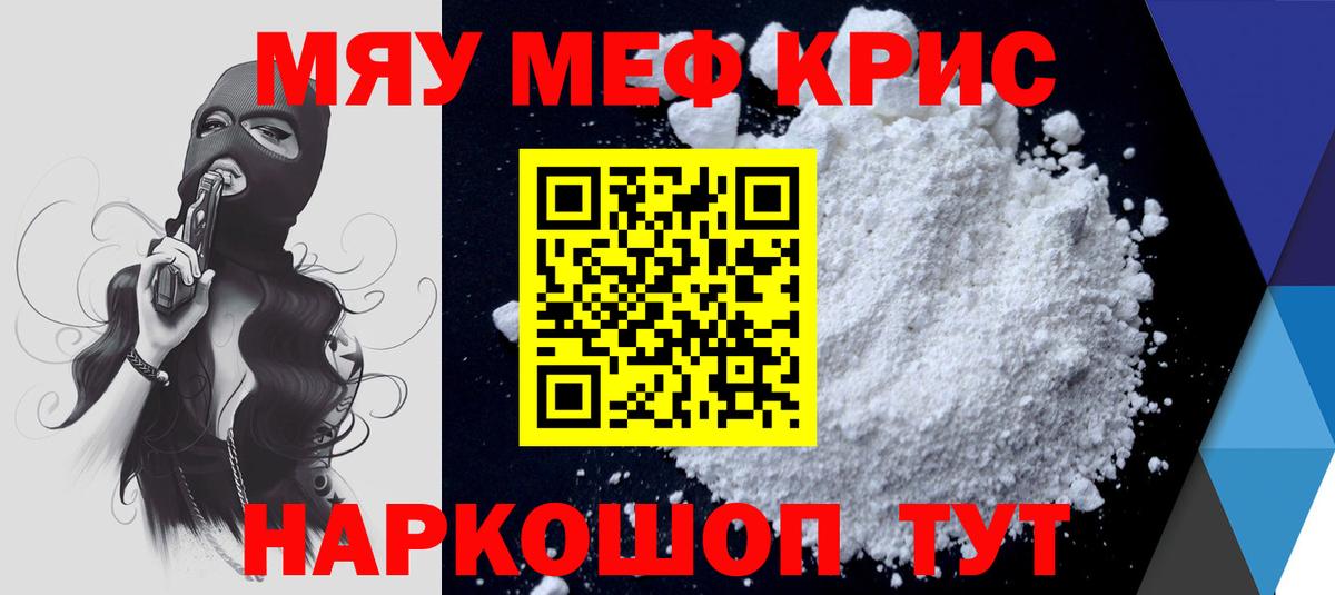 Меф мяу мяу мука Ангарск