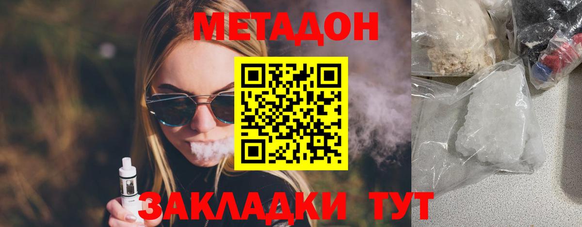 МЕТАДОН methadone  МЕГА маркетплейс  Ангарск  Вход с VPN 