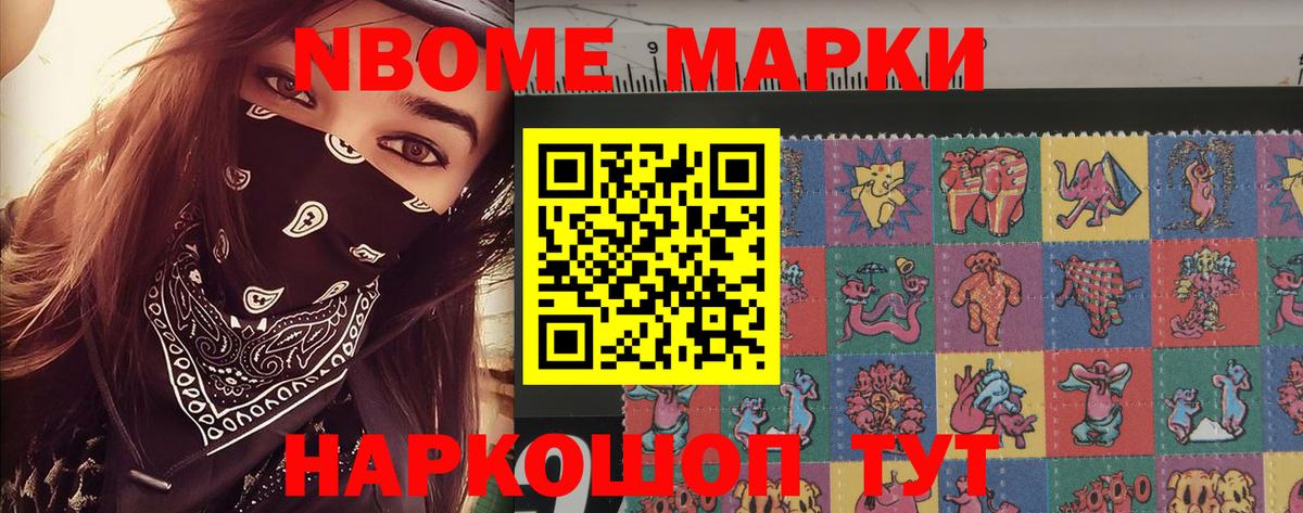 Марки 25I-NBOMe 1500мкг  Марки 25I-NBOMe 1500мкг  Вход с VPN  Ангарск 